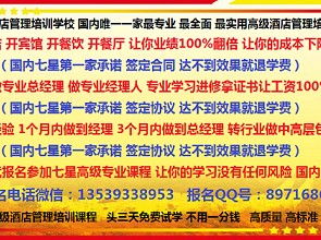 七星酒店管理培訓班暨餐飲管理專項課程 2月20日成都開課，誠邀免費試學三天