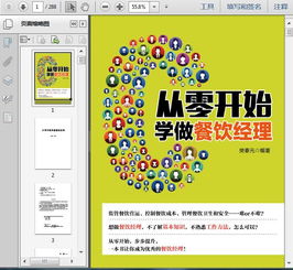 餐飲經(jīng)理基礎(chǔ)知識(shí)手冊(cè) 從理論到實(shí)踐的全面指南